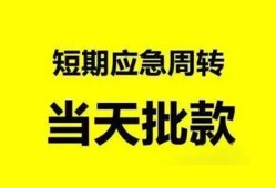 成都9小额贷款公司-成都9哪里可以借钱-成都9私人借钱电话
