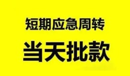 成都9小额贷款公司-成都9哪里可以借钱-成都9私人借钱电话