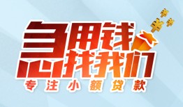 成都9身份证抵押贷款-成都9社保信用贷款-成都9短借私借空放