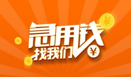 成都9个人私借-成都9做生意贷款-成都9水钱