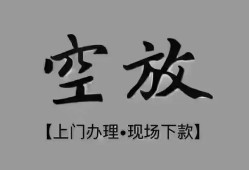 成都9短借私借空放-成都9贷款公司电话号码-成都9正规个人借贷