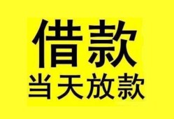 成都9短借短拆-成都9个人贷款小额贷款-成都9私人借贷