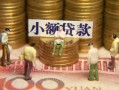 成都9私人借钱长期-成都9私人放贷-成都9私借短借