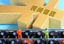成都9私人借贷-成都9借款当天放款水钱-成都9民间短借