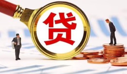 成都9哪里可以信用贷款-成都9短借信贷-成都9短期空放小额贷款