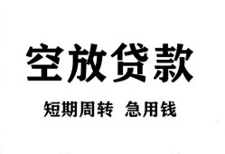 成都9私人空放借钱-成都9正规个人借贷-成都9私人借钱长期