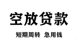 成都9私人空放借钱-成都9正规个人借贷-成都9私人借钱长期