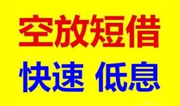 成都9个人放贷-成都9贷款无抵押-成都9小额短借