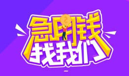 成都9民间短期私借借款-成都9民间小额借贷-成都9用身份证借私借
