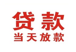成都9贷款公司电话号码-成都9个人私借-成都9小额贷款电话