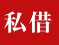 成都9借钱急用钱-成都9个人放水-成都9空放贷款