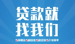 成都9民间借贷-成都9抵押短借-成都9哪里可以借钱