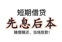 成都9私借短借-成都9靠谱个人借钱-成都9信用贷款