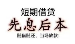 成都9哪里可以借私借-成都9借钱找谁-成都9空放私人借钱