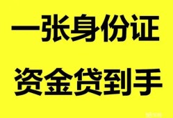 成都9私人空放-成都9民间借贷私人放款-成都9私人身份证贷款