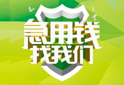 成都9私人信用贷款-成都9私人24小时借钱-成都9借钱网