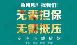 成都9正规私人借贷-成都9民间私人借贷-成都9借钱短借