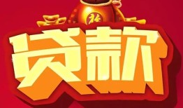 成都9民间无抵押借钱-成都9私借空放直接上门-成都9私人借贷