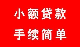 成都9短借空放-成都9短借公证-成都9私人贷款小额贷款