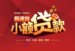成都9个人借贷放款-成都9小额空放-成都9小额信用贷款