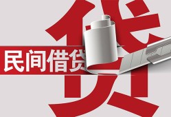 成都9二次抵押贷款-成都9哪里有小额贷款-成都9私人空放二次私借