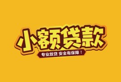 成都9哪里可以借钱-成都9小额私人借贷-成都9哪有短借