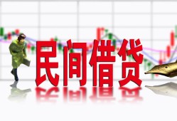 成都9私人放贷-成都9短期空放-成都9身份证小额贷款