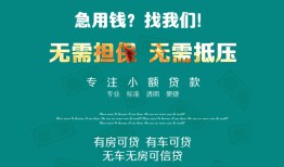 成都9个人贷款小额贷款-成都9个人贷款-成都9用身份证借私借