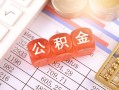 成都9短拆垫资-成都9个人贷款小额贷款-成都9私借空放不考察