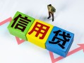 成都9小额信用贷款-成都9民间借贷私人放款-成都9私借空放短借