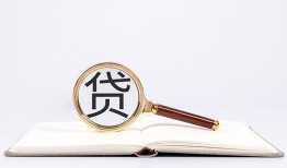 成都9短借私借空放-成都9私人贷款都有哪些-成都9身份证正规贷款