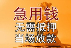 成都9正规短借-成都9私借短借-成都9信用贷款哪家好