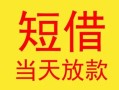 成都9民间小额借贷-成都9民间大额借贷-成都9私借空放短借