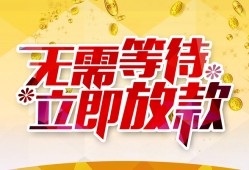 成都9小额贷款贷款-成都9信用贷款办理-成都9小额贷款公司