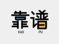 成都9私借空放-成都9急用钱找我-成都9民间短期私借借款
