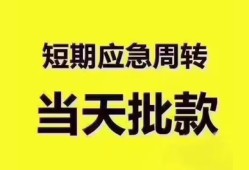 成都9地区公积金信用贷款-成都9贷款包过当天放款-成都9私借空放直接上门