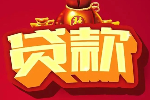 成都9民间无抵押借钱