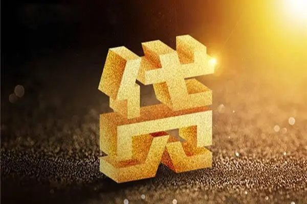 成都9信用贷款哪家好