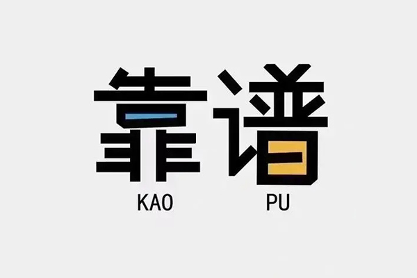 成都9私借空放