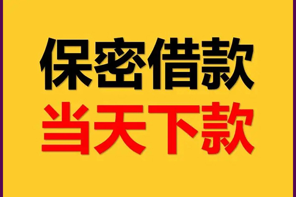 成都9信用贷款