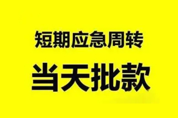 成都9小额贷款公司