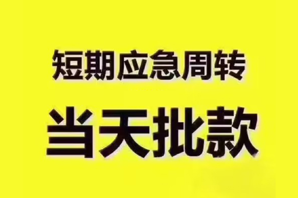 成都9民间借贷无抵押