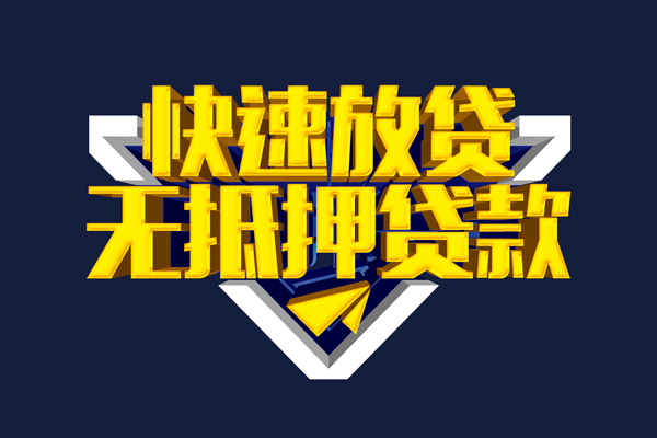 成都9民间小额借贷