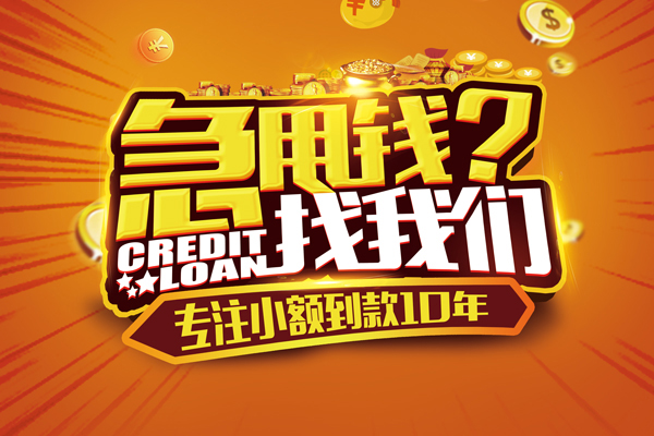 成都9贷款信用贷款
