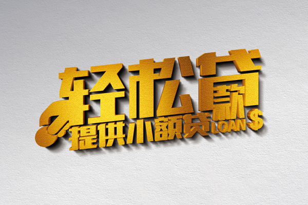 成都9短借