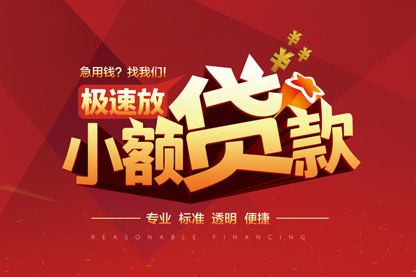 成都9个人借贷放款