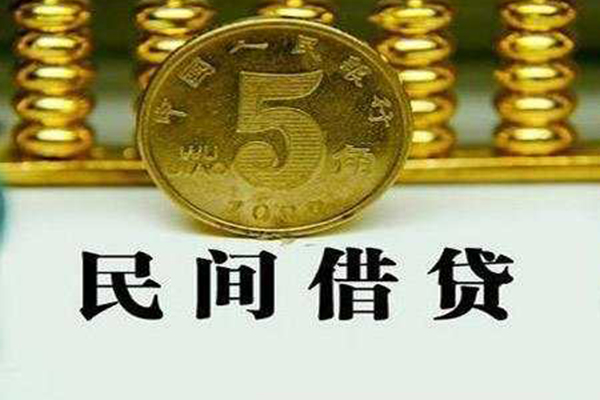 成都9民间借贷无视黑白