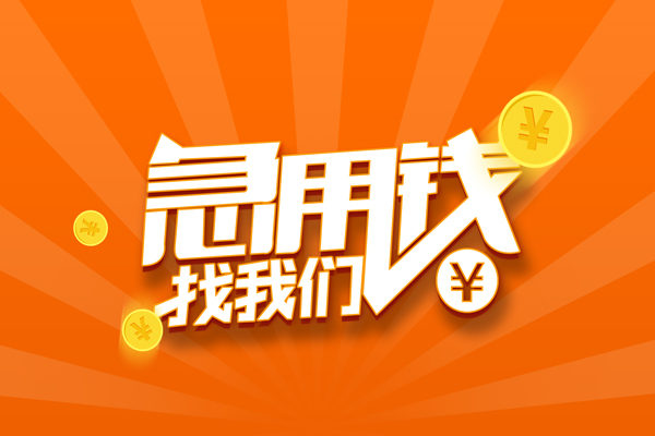 成都9个人私借