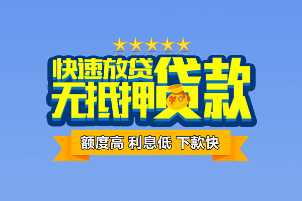 成都9社保信用贷款