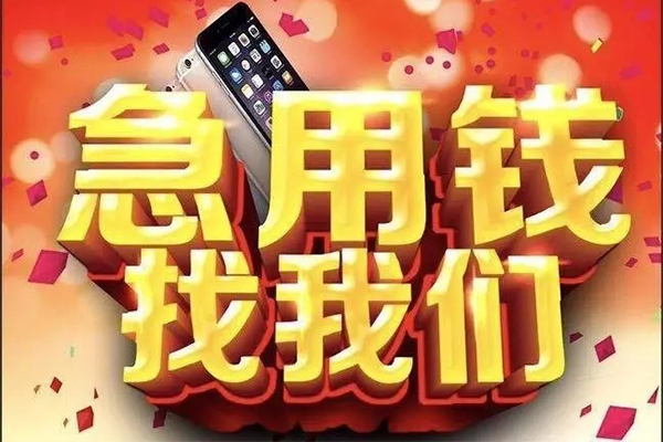 成都9私借上门放款